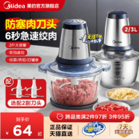 美的絞肉機(jī)家用全自動(dòng)多功能小型電動(dòng)輔食機(jī)打肉餡碎肉料理攪拌機(jī)