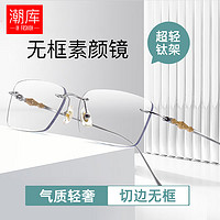 ZEISS 蔡司 視特耐1.60輕薄防藍(lán)光鏡片*2+純鈦無框近視眼鏡（附帶原廠包裝）