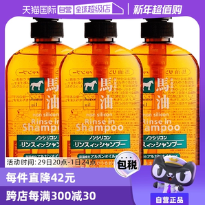 【自營】熊野油脂馬油無硅洗發(fā)護(hù)發(fā)600ml *3洗發(fā)露正品洗護(hù)二合一