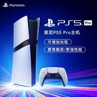 SONY 索尼 PlayStation PS5 PRO 新款slim游戲主機家用4K