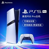 SONY 索尼 PlayStation PS5 PRO 新款slim游戲主機(jī)家用4K