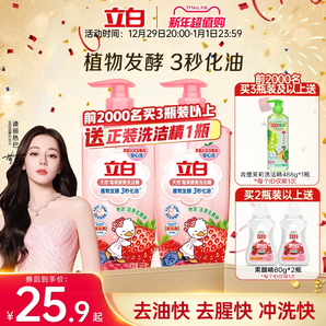 【迪麗熱巴同款】立白莓果酵素洗潔精家用食品用果蔬a類清洗碗劑