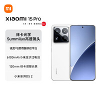 Xiaomi 小米 MI）小米15Pro 徠卡光學Summilux高速鏡頭 驍龍8至尊版移動平臺 徠卡潛望長焦 16+512 白色 5g手機