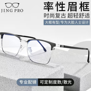 winsee 萬(wàn)新 1.60MR-8較薄非球面樹脂鏡片（阿貝數(shù)40）+超輕鈦架多款可選