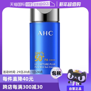 【自營】AHC小藍(lán)瓶面部防曬霜隔離紫外線男專用官方正品防曬乳