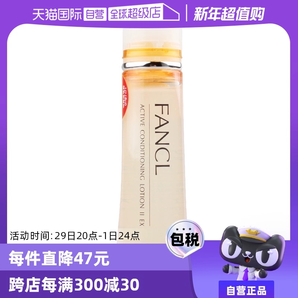 【自營】FANCL保濕水化妝水爽膚水30ml補水清爽型/滋潤型膠原蛋白