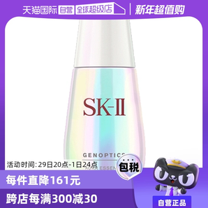 【自營】SK-II小燈泡面部精華液50ml煙酰胺美白淡斑提亮去黃sk2