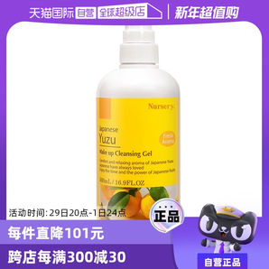 【自營】Nursery/娜斯麗柚子卸妝乳卸妝水500ml敏肌適用啫喱凝膠