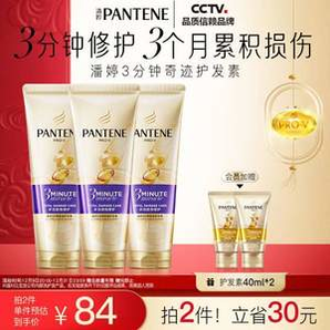 PANTENE 潘婷 3分鐘奇跡 防多效損傷修護(hù)發(fā)膜180mL*3支*2件（贈同款40ml*4支）