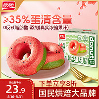 盼盼 甜甜圈蛋糕 720g 西瓜味