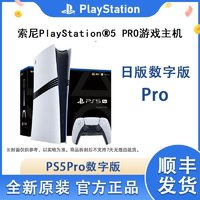 SONY 索尼 日版PRO 索尼PS5 Pro數(shù)字版 主機(jī) 家用4KPlayStation5 Pro游戲機(jī)