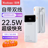 Yoobao 羽博 10000毫安充電寶自帶線22.5W小巧大容量快充耐用學生便攜迷你