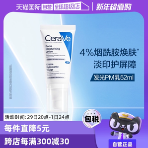 【自營】CeraVe適樂膚發(fā)光PM乳52ml煙酰胺修護(hù)保濕提亮乳液潤膚霜