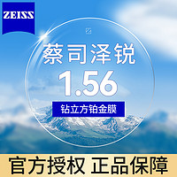 ZEISS 蔡司 澤銳 1.56 鉆立方鉑金膜鏡片*2片+送鏡框/原廠加工二選一