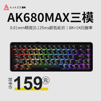 AJAZZ 黑爵 AK680MAX三模磁軸機(jī)械鍵盤全鍵熱插拔雙8K回報(bào)率支持RT0.01電競(jìng)游戲無畏契約 三模-有線8K-黑色RGB版