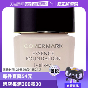 【自營(yíng)】COVERMARK粉底霜30g 遮瑕提亮底妝持久奶油肌草本粉底液