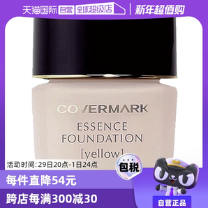 【自營】COVERMARK粉底霜30g 遮瑕提亮底妝持久奶油肌草本粉底液