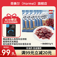 Hormel 荷美爾 輕享薄切牛肉干/薩拉米腸 35g*6包