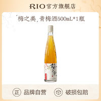 RIO 銳澳 梅之美青梅酒 500ml*1瓶