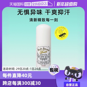【自營】Deonatulle杜得樂止汗石20g*3腋下干爽祛不粘膩味消臭膏