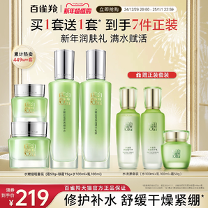 百雀羚水嫩倍現水乳補水溫和舒緩護膚套裝化妝品