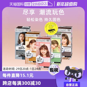 【自營】KAO花王泡沫染發(fā)劑liese莉婕Prettia植物泡泡染發(fā)膏棕色