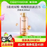 BIOHYALUX 潤百顏 【下拉詳情領(lǐng)補貼】潤百顏玻尿酸香檳水高保濕煙酰胺爽膚水300ml