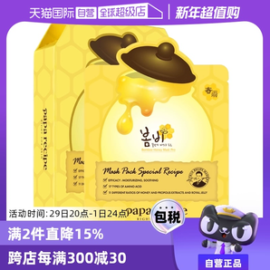 【自營】papa recipe進口春雨面膜貼25ml*10蜂蜜補水保濕舒緩修護