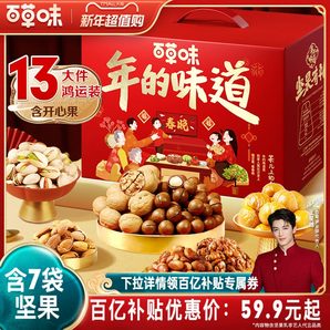 百草味年貨堅(jiān)果禮盒1910g新年干果大禮包混合零食過(guò)年送長(zhǎng)輩禮品