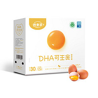 德青源 DHA可生食雞蛋無菌蛋30枚/盒1.5kg 無抗生素 谷物喂養(yǎng)