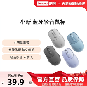 【爆款】聯(lián)想小新無線藍牙輕音靜音鼠標 筆記本臺式辦公電腦鼠標