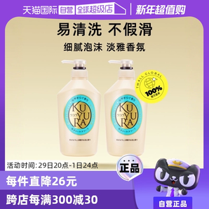 【自營】可悠然美肌沐浴露550ml*2舒緩肌膚滋潤保濕泡沫