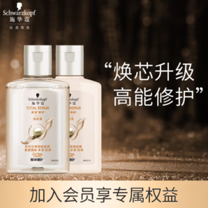 Schwarzkopf 施華蔻 多效修護(hù)旅行裝（洗發(fā)水60ml+潤(rùn)發(fā)乳60ml）