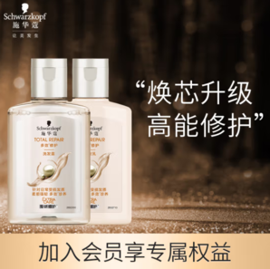 Schwarzkopf 施華蔻 多效修護旅行裝（洗發(fā)水60ml+潤發(fā)乳60ml）