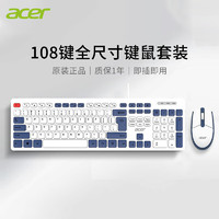 acer 宏碁 無線鍵盤機械手感薄膜鍵鼠套裝有線辦公游戲筆記本電腦外接鍵盤輕音設計 深海藍-鍵鼠套裝 有線版