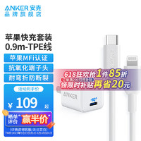 Anker 安克 Nano PD20W充電頭+C-L數(shù)據(jù)線 1.5m