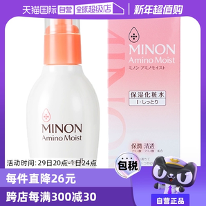 【自營(yíng)】MINON蜜濃氨基酸保濕化妝水150ml爽膚水補(bǔ)水舒緩滋潤(rùn)妝前