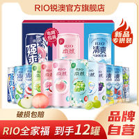 RIO 銳澳 雞尾酒 330ml*12罐 專供禮盒(微醺6+清爽4+強(qiáng)爽2)