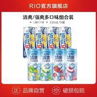 RIO 銳澳 預(yù)調(diào)雞尾酒 清爽強(qiáng)爽5口味 330ml*8罐