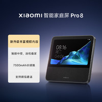 Xiaomi 小米 智能家庭屏 Pro 8