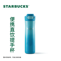 STARBUCKS 星巴克 Contigo 藍(lán)色漸變不銹鋼按鍵保溫杯 710ml