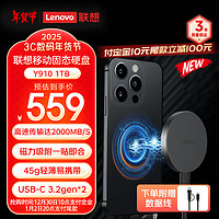 Lenovo 聯(lián)想 1TB 磁吸移動(dòng)固態(tài)硬盤（PSSD）Y910