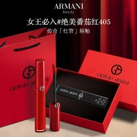 阿瑪尼彩妝 紅管唇釉口紅#405爛番茄紅色6.5ml