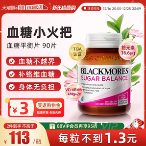 【自營(yíng)】BLACKMORES澳佳寶血糖平衡片90片/瓶 含維B維C營(yíng)養(yǎng)素保健