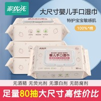 Best Home 家優(yōu)先 嬰兒有蓋純水濕巾 80片*5包裝