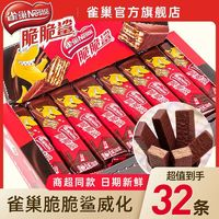 Nestlé 雀巢 脆脆鯊32條組合