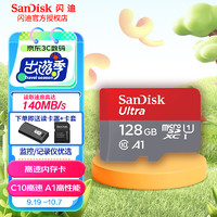 SanDisk 閃迪 TF（MicroSD）內(nèi)存卡 A1 U1 C10 class10 140MB 128G