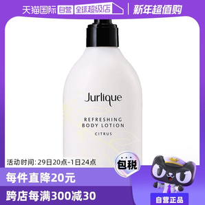 【自營(yíng)】Jurlique茱莉蔻滋潤(rùn)舒緩保濕木質(zhì)乳液柑橘身體乳霜300ml