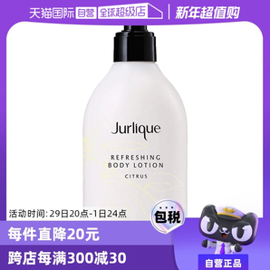 【自營】Jurlique茱莉蔻滋潤舒緩保濕木質(zhì)乳液柑橘身體乳霜300ml