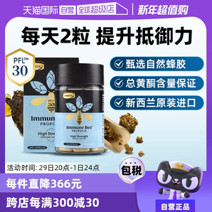 【自營】康維他蜂膠PFL30膠囊250粒進口正品高濃縮類黃酮增強免疫